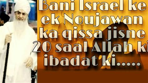 Bani Israel Ke Ek Noujawan Ka Qissa By Peer Zulfiqar Ahmed Naqshbandi