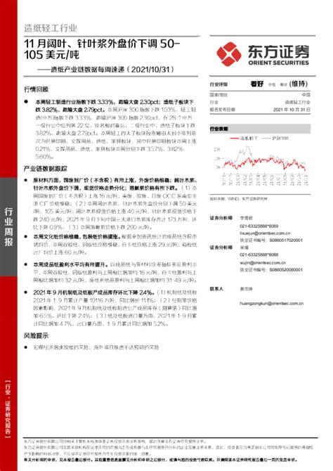 造纸产业链数据每周速递：11月阔叶、针叶浆外盘价下调50 105美元吨