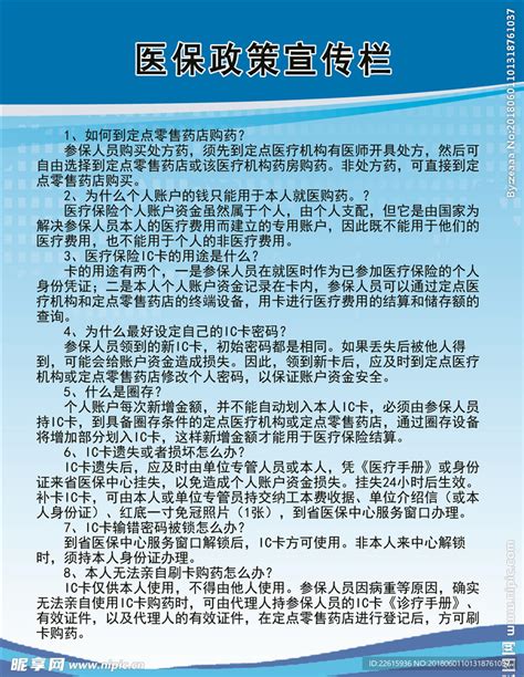 医保政策宣传栏设计图 Psd分层素材 Psd分层素材 设计图库 昵图网