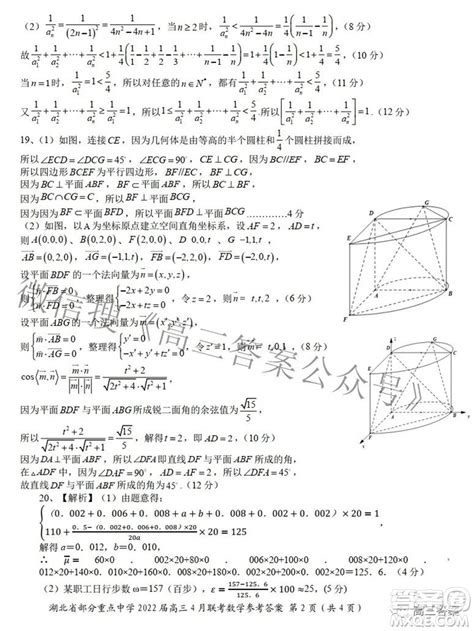 湖北省部分重点中学2022届高三4月联考数学试题及答案 答案圈