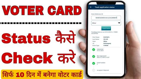 How To Check Voter Id Card Apply Status Voter Id Card Status Check