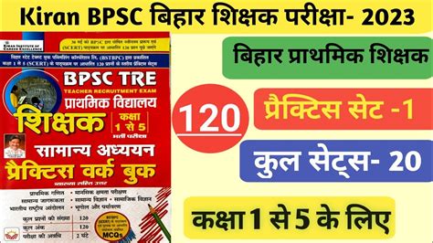 Kiran Publication Ka Practice Set 1 BPSC TRE Paper 7th Phase Teacher