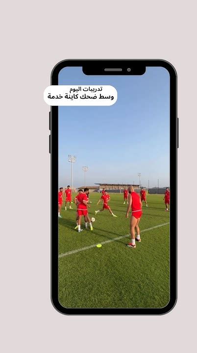 تدريبات المنتخب المغربي اليوم استعدادا لمواجهه تانزنيا في كأس إفريقيا