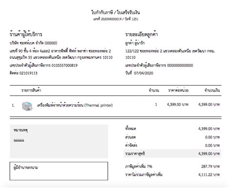 วิธีออกใบเสร็จรับเงินใบกํากับภาษี สำหรับคนขายออนไลน์ — Page365