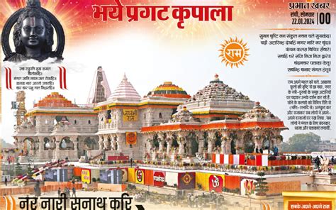 Ramlala Pran Pratistha Ayodhya Ram Mandir News Today