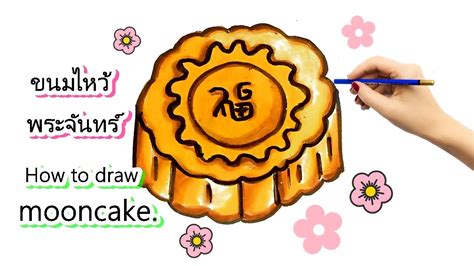 How To Draw Mooncake Very Easy How To Draw Mid Autumn Festival