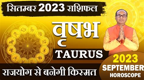 Vrishabh Rashi September Taurus