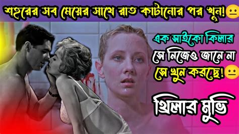 ফ্যান্টাসি থ্রিলার মুভি 😐 মুভি টা আপনাকে তাক লাগিয়ে দিবে New Hollywood Movie Bangla Explain