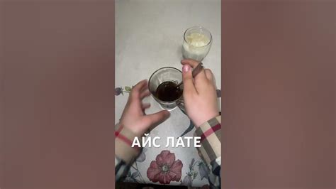 АЙС лате - YouTube