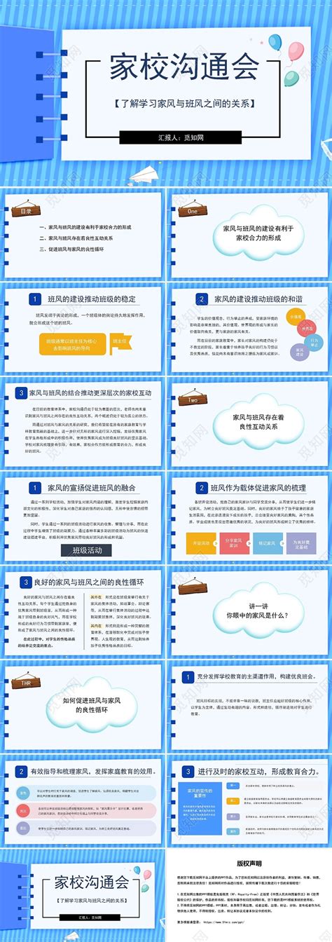 蓝色家校沟通会家校沟通培训讲座课件ppt下载 觅知网