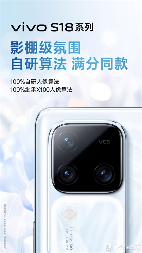 Vivo S18系列双向智慧柔光，简单营造「影棚级氛围」手机什么值得买