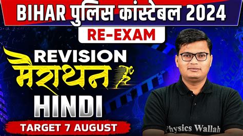 Bihar Police Constable Hindi Bihar Police Hindi Revision Hindi