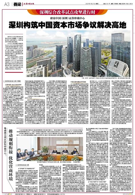 深圳建设粤港澳大湾区国际仲裁中心，推动湾区规则衔接、融合发展！澎湃号·政务澎湃新闻 The Paper