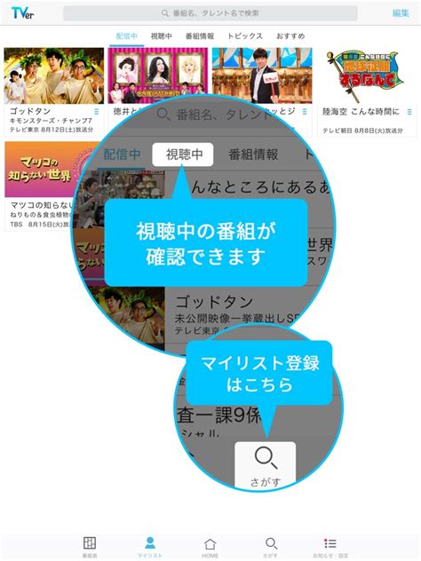 Tverティーバー 民放公式テレビ配信サービス