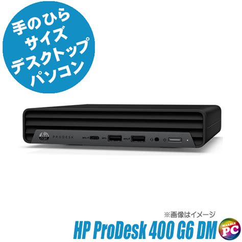 中古デスクトップパソコン Hp Prodesk 400 G6 Dm 通販 Wps Office付き メモリ8gb Ssd128gb