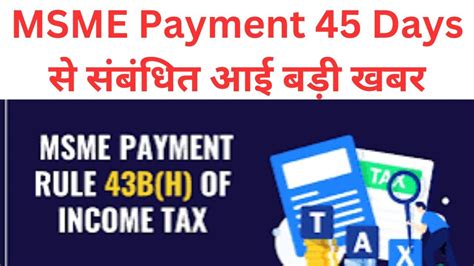 Important Update Msme Payment Deadline Extended Youtube