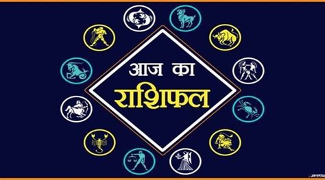 Today Horoscope Hindi Aaj Ka Rashifal 26 July 2022 Tuesday Ka Dainik