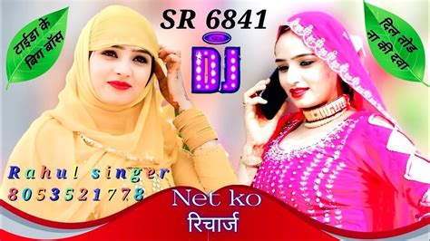 4k video song Net ko रचरज Rahul singer mewati gana letast SR6841