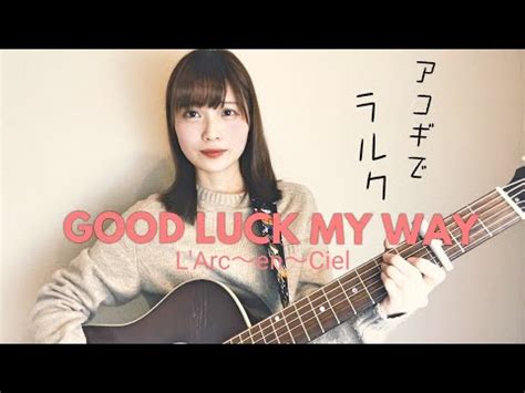 Good Luck My Way L Arc En Ciel Cover Youtube Music