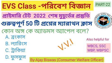 Wb Primary Tet Evs Practice Set 22 Ll Evs Suggestions Ll Ctet Evs Mcq Ll Evs Mcq For Wbcs Ssc