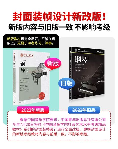 7 10级钢琴考级书中国音乐学院社会艺术水平考级精品教材钢琴七级～十级中国院精品系列考级委员会王黎光虎窝淘