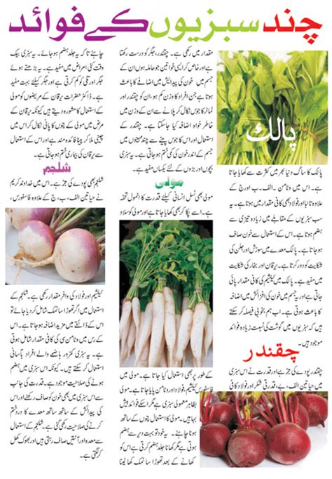 Sabziyon Sabzi Vegetable Benefits In Urdu Faiday Fawaid Tareeqa