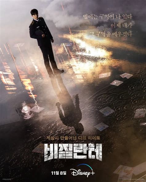 New poster for "Vigilante" : r/KDramaPreviews
