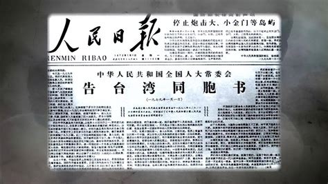 历史为证 30年前的“九二共识”是如何达成的？ 台湾 两岸 大陆