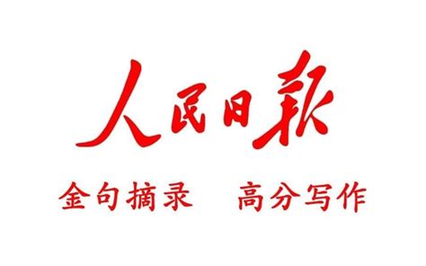 【人民日报每日金句】历史的画卷，在砥砺前行中铺展；时代的华章，在接续奋斗里 哔哩哔哩