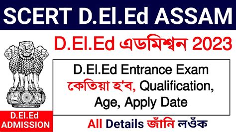 Scert Assam Deled Entrance Exam 2023 Assam Deled Admission 2023 Apply