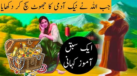 Eik Allah Wale Ka Kissa Sabak Amoz Kahani Islamic Stories Youtube