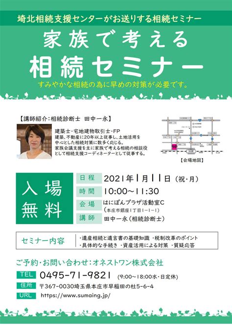 来年初の【相続セミナー】1月11日開催のお知らせ相続セミナーのお知らせ ブログ すまing 本庄市の賃貸アパート・マンション・戸建