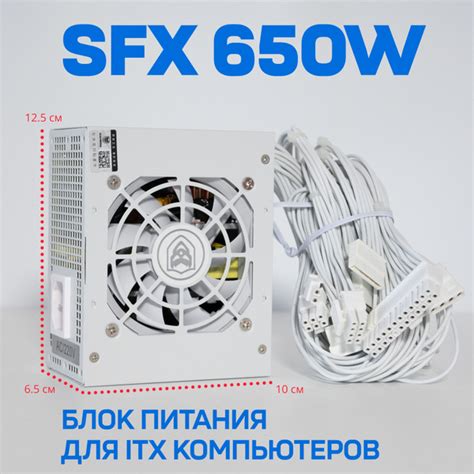 Блок питания компьютера Gamers SFX 650WS для мини ITX компьютеров белый ...