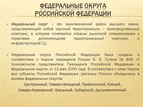 Федеральные округа Российской Федерации - презентация онлайн