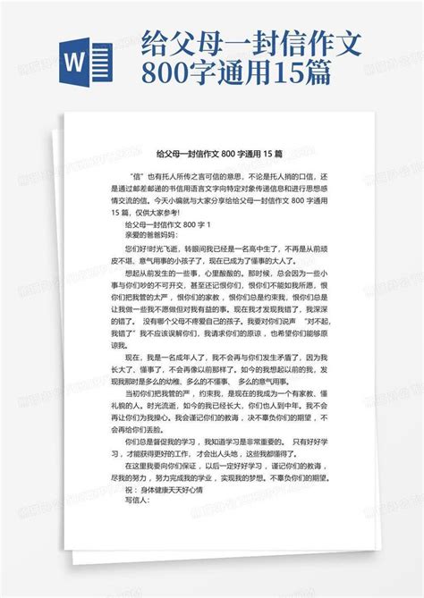 给父母一封信作文800字通用15篇word模板下载 编号qdvdaord 熊猫办公