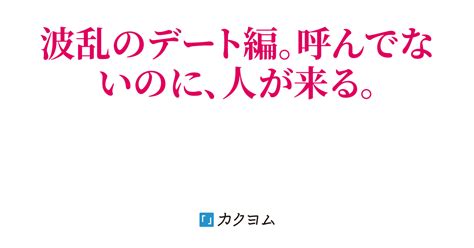 第4話 【第4話】「ただの高校生だった俺に許嫁ができたので、溺愛してきていた姉と妹と幼馴染を振り払って恋愛します！」（灯火とうか