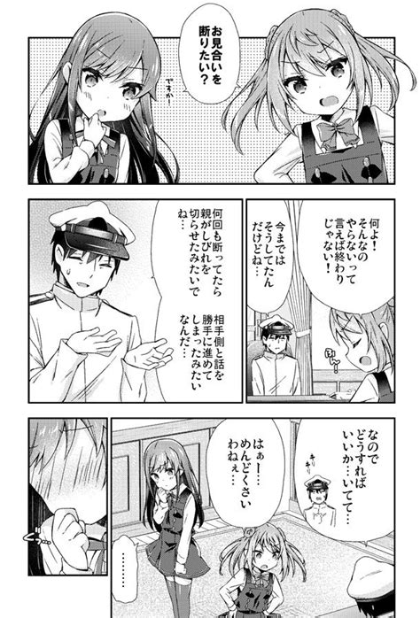 艦これ「朝潮ちゃんに恋人になってもらう艦これ漫画 」面舵いっぱいいっぱい＠1日目西あ 64aの漫画