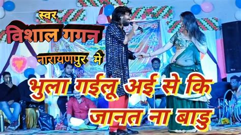 Vishal Gagan Stage Show Sad Song Stage Show Vishal Gagan Vishal Viral