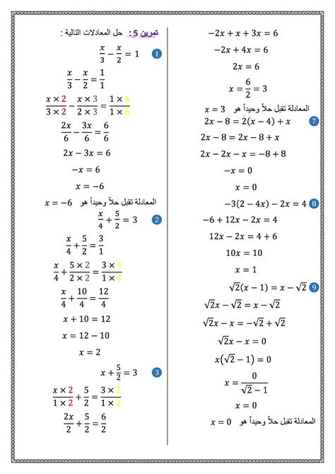 المعادلات والمتراجحات من الدرجة الأولى بمجهول واحد تمارين محلولة 1