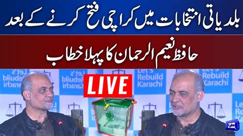 LIVE Ameer Jamaat E Islami Hafiz Naeem Ur Rehman First Speech After