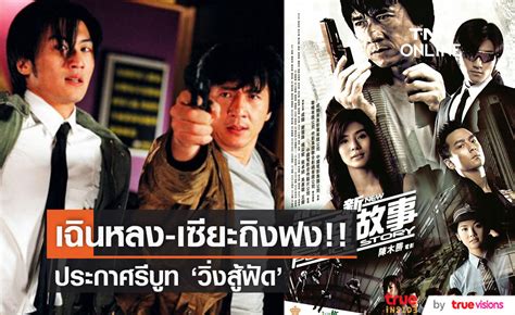 New Police Story