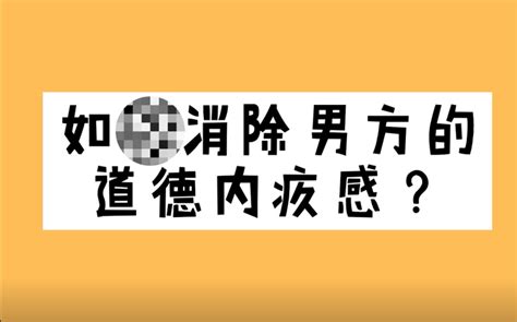 如何消除男方的道德内疚感？婚外情上位｜第三者上位 ｜小三上位 知乎