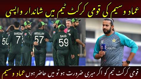 Pakistani All Rounder Imad Wasim S Brilliant Return To The National