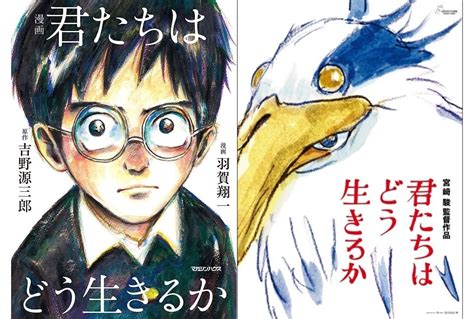 2ページ目ジブリ宮崎駿新作映画君たちはどう生きるか引用された小説漫画をネタバレ解説 アニメイトタイムズ