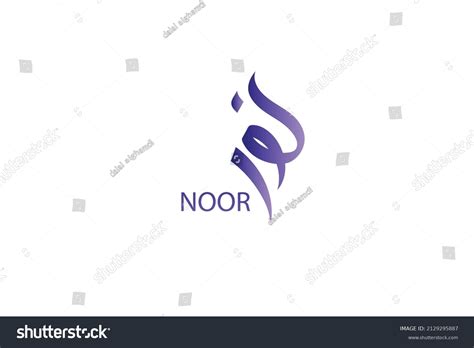 53 Noor Arabic Logo Images, Stock Photos & Vectors | Shutterstock