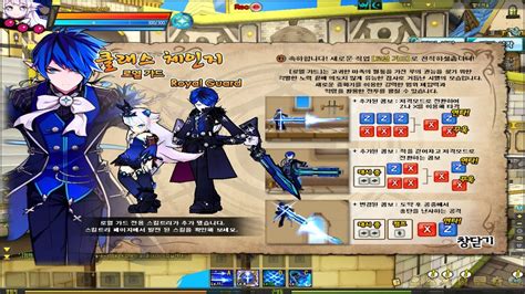 Elsword KR Luciel Getting Royal Guard Part 2 YouTube