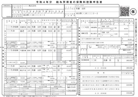 [簡単に書ける]年末調整の令和5年分 給与所得者の保険料控除申告書