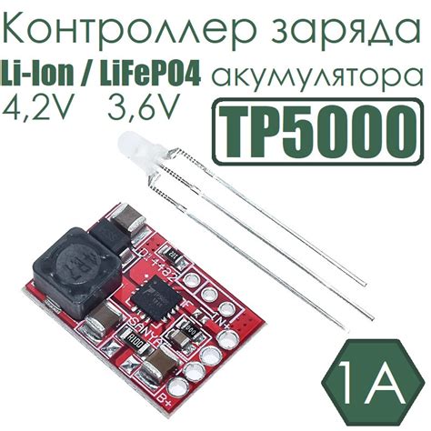 Купити Контроллер заряда Li-Ion / LiFePO4 акумулятора TP5000 1A з ...