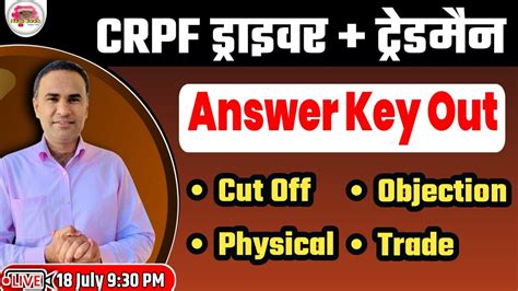 CRPF TRADESMAN DRIVER ANSWER KEY 2023 CUT OFF PHYSICAL TEST TRADE