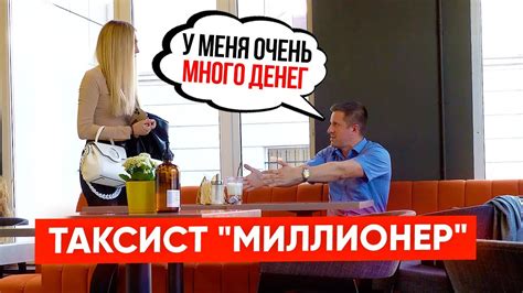 Разоблачение БОГАЧА. Оказался ТАКСИСТОМ | Vika Trap - YouTube
